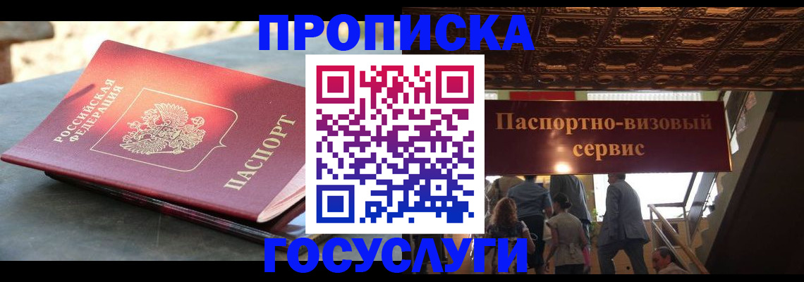 временная регистрация в квартире в Бикине