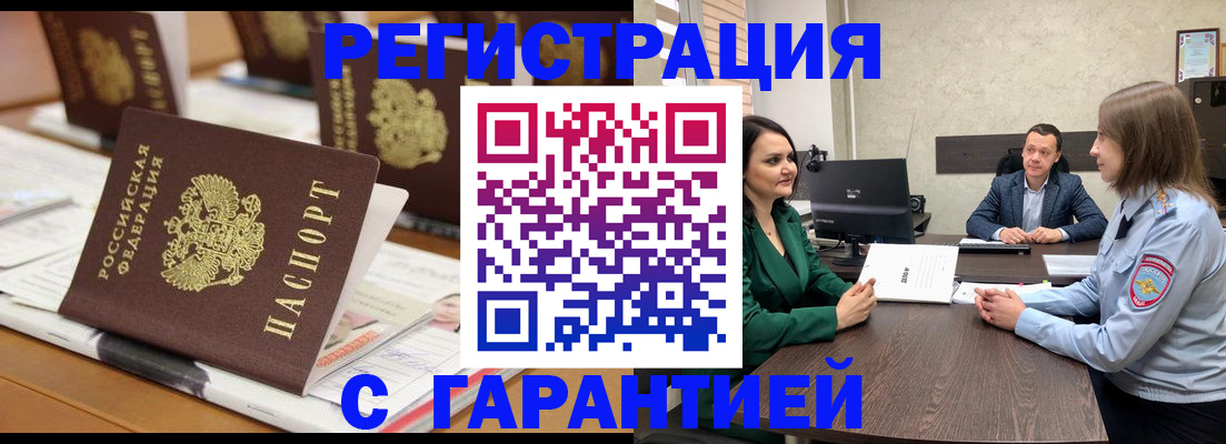 временная регистрация в квартире в Бикине