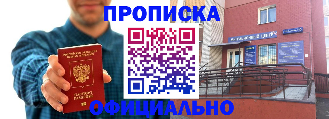 временная регистрация в квартире в Бикине