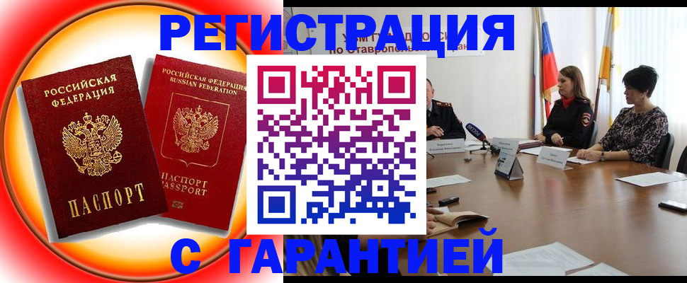 миграционный учет в Бикине