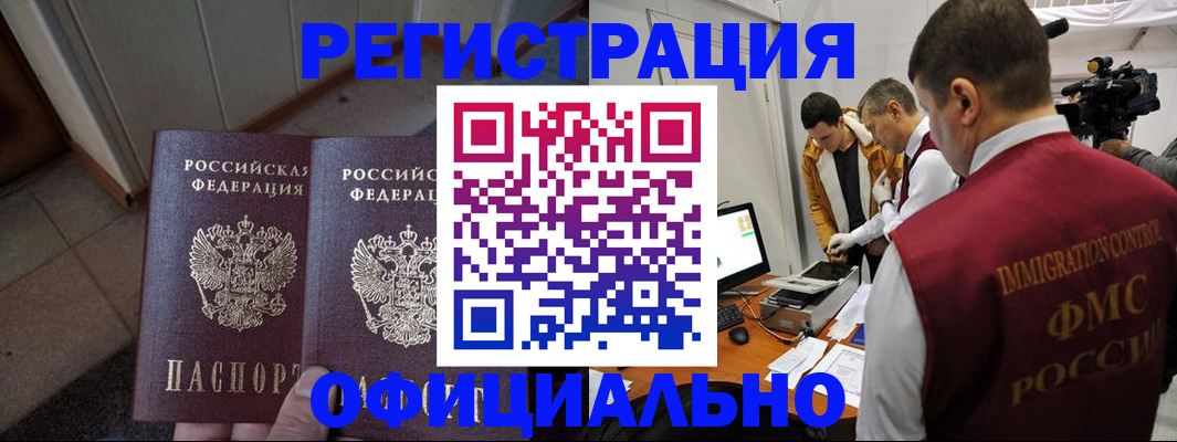 временная регистрация 2025 в Бикине