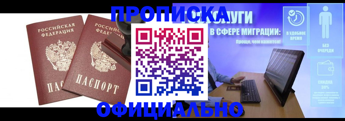 прописка 2025 в Бикине