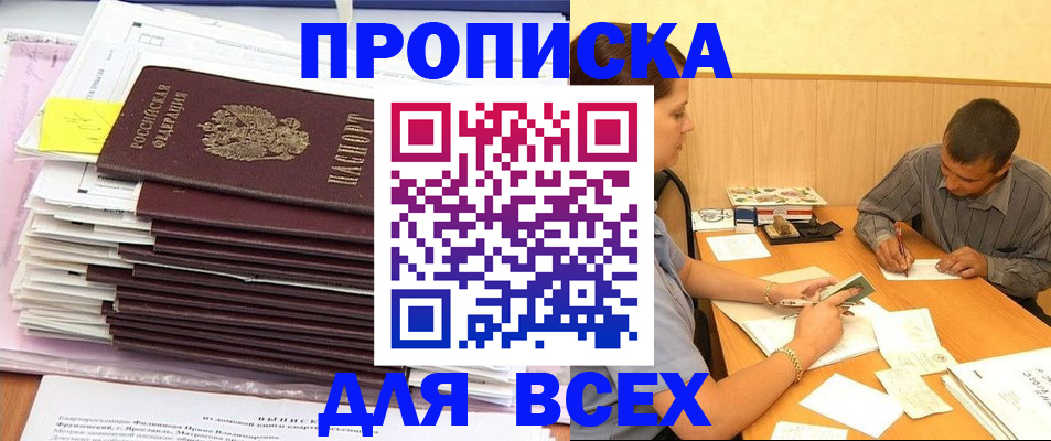 прописка иностранных граждан в Бикине