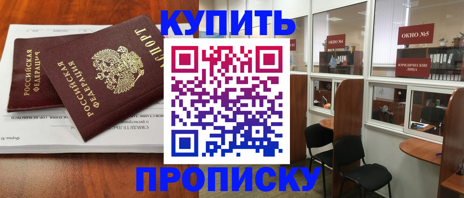 временная регистрация в квартире в Бикине