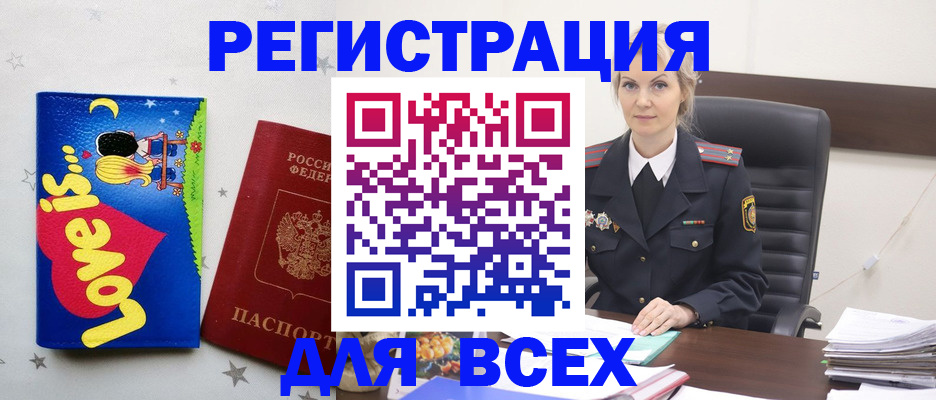 прописка 2025 в Бикине