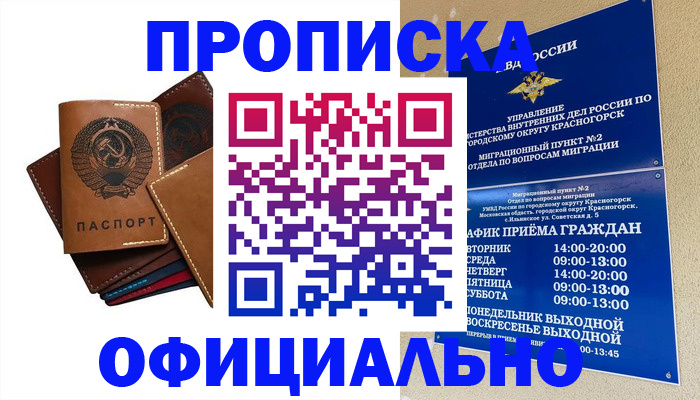 временная прописка в Бикине